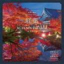 紅葉/水野克比古/水野秀比古【3000円以上送料無料】