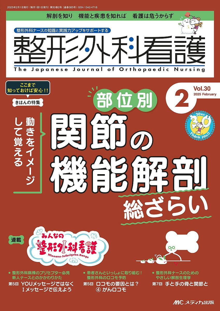 出版社メディカ出版発売日2025年02月ISBN9784840486491ページ数96Pキーワードせいけいげかかんご30ー2（2025ー2） セイケイゲカカンゴ30ー2（2025ー2）9784840486491内容紹介動きをイメージして覚える部位別関節の機能解剖総ざらい※本データはこの商品が発売された時点の情報です。