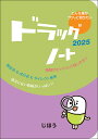 ドラッグノート 2025/医薬情報研究所【3000円以上送料無料】