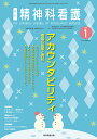 精神科看護 2025-1/月刊『精神科看護』編集委員会【3000円以上送料無料】