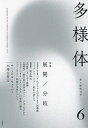 多様体 6【3000円以上送料無料】