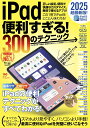 iPad便利すぎる!300のテクニック【3000円以上送料無料】
