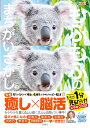 もふもふのまちがいさがし 3【3000円以上送料無料】