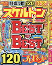 みんなが選んだスケルトン傑作選 Vol.38【3000円以上送料無料】
