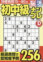 初中級脳活ナンプレデラックス【3000円以上送料無料】