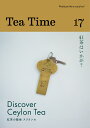 Tea Time Would you like a cup of tea? 17【3000円以上送料無料】