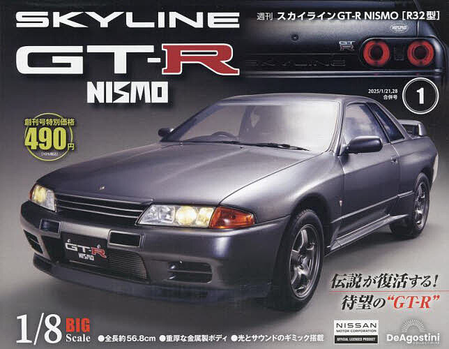 スカイラインGT-R NISMO全国版 2025年1月28日号【雑誌】【3000円以上送料無料】