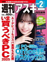 週刊アスキー特別編集週アス2025February【3000円以上送料無料】
