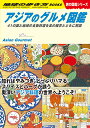 地球の歩き方 W33/旅行【3000円以上送料無料】