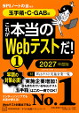 これが本当のWebテストだ! 2027年度版1/SPIノートの会【3000円以上送料無料】