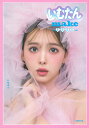 いむたんmake BOOK/いむたん【3000円以上送料無料】