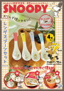 SNOOPY レンゲスプーンセットBOO【3000円以上送料無料】