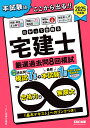 わかって合格る宅建士厳選過去問8回模試 2025年度版/TAC宅建士講座【3000円以上送料無料】
