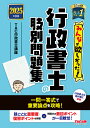 みんなが欲しかった!行政書士の肢別問題集 2025年度版/TAC行政書士講座【3000円以上送料無料】