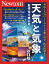 天気と気象 身近な天気のしくみから予報の科学、防災情報まで/荒木健太郎【3000円以上送料無料】