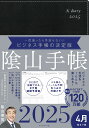 陰山手帳 黒【3000円以上送料無料】