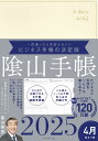 陰山手帳 アイボリー【3000円以上送料無料】