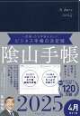 陰山手帳 ネイビー【3000円以上送料無料】