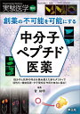 実験医学 Vol.43-No.2(2025増刊)【3000円以上送料無料】
