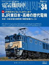 電気機関車 Vol.34(2025Winter)【3000円以上送料無料】