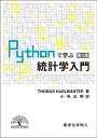 Pythonで学ぶ統計学入門/THOMASHASLWANTER/小寺正明【3000円以上送料無料】
