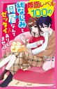 顔面レベル100の幼なじみと同居なんてゼッタイありえません!/日向まい/Kuta【3000円以上送料無料】