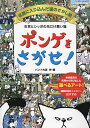 左耳とシッポの先だけ黒い猫ポンゲをさがせ! 名画に入り込んだ猫のさがし絵/パント大吉【3000円以上送料無料】