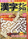 持ち歩き脳活漢字ナンクロ【3000円以上送料無料】