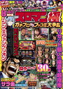 COMICスロマン極ガチプロVSブッコミ大争乱【3000円以上送料無料】