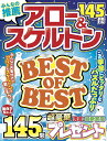 みんなの推薦アロー&スケルトン【3000円以上送料無料】