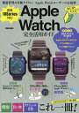 Apple Watch完全活用ガイド 初心者も大丈夫!【3000円以上送料無料】