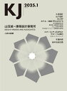 KJ 2025.1【3000円以上送料無料】