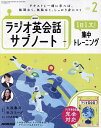 NHKラジオサブノート1日1文! 2025年2月号【雑誌】【3000円以上送料無料】