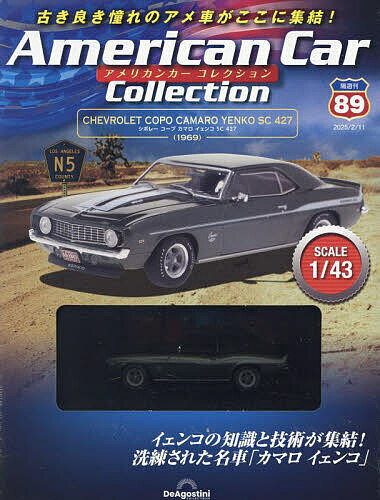 アメリカンカーコレクション全国版 2025年2月11日号【雑誌】【3000円以上送料無料】