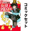 炎炎ノ消防隊 セット 1-34巻【3000円以上送料無料】