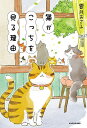 猫がこっちを見る理由/雹月あさみ【3000円以上送料無料】