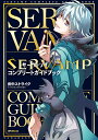 SERVAMPコンプリートガイドブック/田中ストライク【3000円以上送料無料】