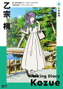 蓮ノ空女学院スクールアイドルクラ 乙宗梢【3000円以上送料無料】