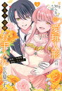 愛を知らない愛玩人形には箱入り令嬢のお手入れが必要です。 3/月美鳥/りりっと【3000円以上送料無料】
