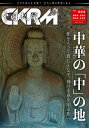 中國紀行 CKRM Vol.38/旅行【3000円以上送料無料】