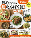 節約しながら超たんぱく質!一生元気おかず/レシピ【3000円以上送料無料】