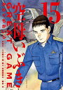 空母いぶきGREAT GAME 15/かわぐちかいじ/惠谷治【3000円以上送料無料】