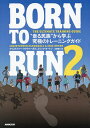 BORN TO RUN 2/クリストファー・マクドゥーガル/エリック・オートン/近藤隆文【3000円以上送料無料】