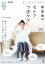 だいたいでOK!朝・昼・晩のセルフつぼケア/石垣英俊【3000円以上送料無料】