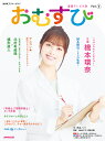 おむすび 連続テレビ小説 Part2/根本ノンジ/NHKドラマ制作班/NHK出版【3000円以上送料無料】