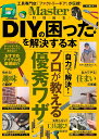 DIYの困った!を解決する本/高野倉匡人【3000円以上送料無料】