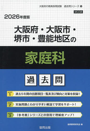 【3千円以上送料無料】’26 大阪府・大阪市・堺市・豊 家庭科