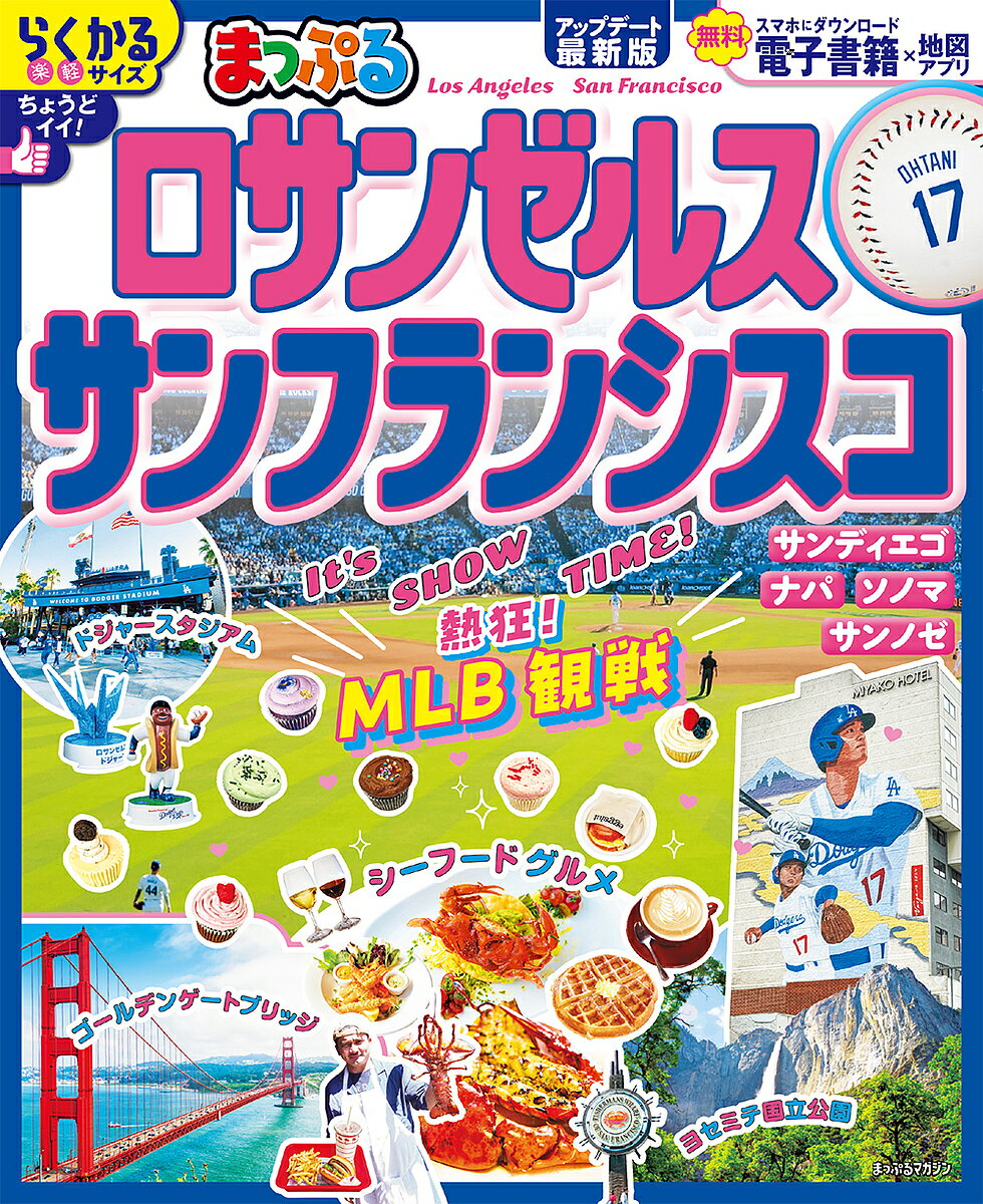 ロサンゼルス・サンフランシスコ 〔2025〕／旅行【3000円以上送料無料】