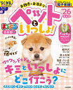 お散歩もお泊まりもペットといっしょ! 首都圏発 ’26/旅行【3000円以上送料無料】