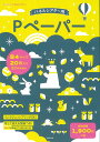 Pペーパー B4サイズ20枚入り【3000円以上送料無料】
